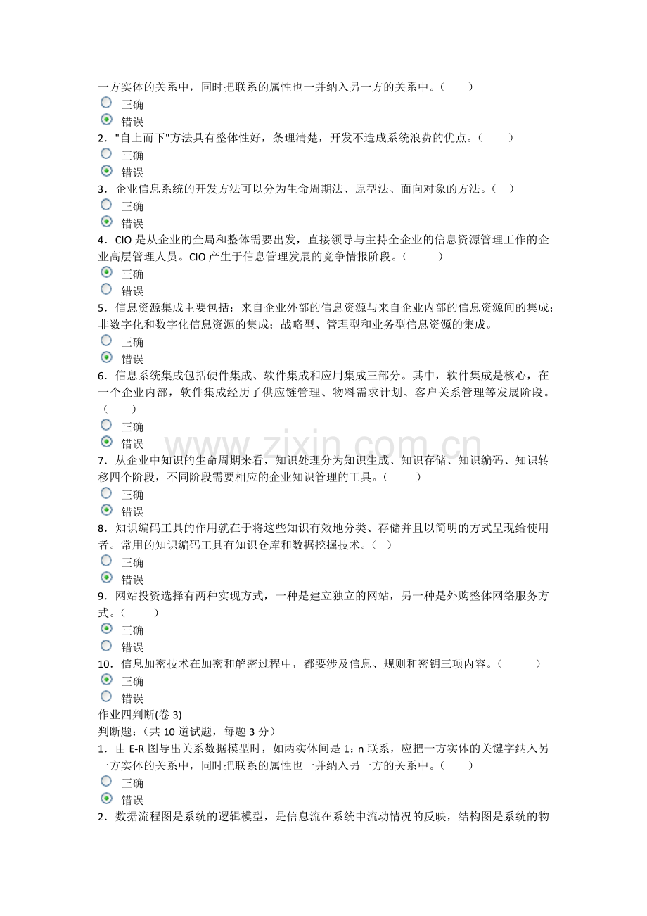 作业四判断(卷1-5).docx_第2页