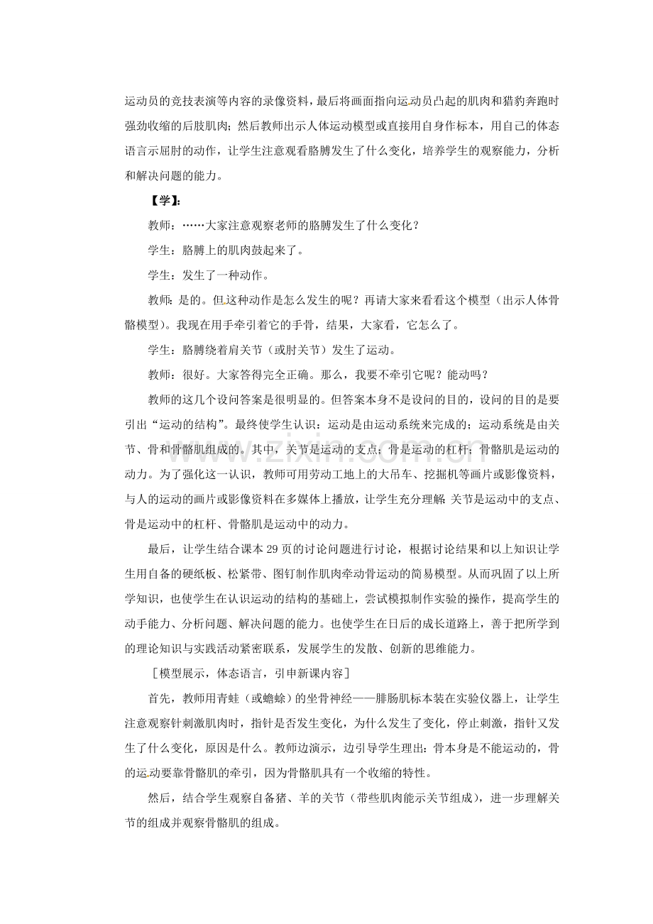 重庆市巴南区马王坪学校八年级生物上册 第5单元 第2章 第1节 动物的运动教学案 新人教版.doc_第2页
