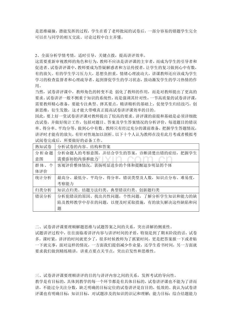 试卷讲评发挥学生的主体性.doc_第2页