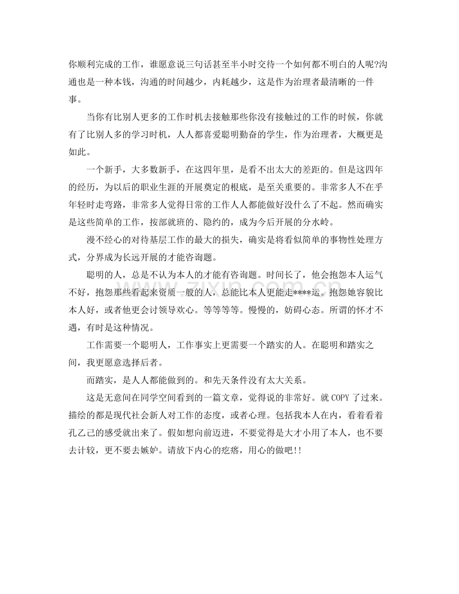 工作态度参考总结（通用）.docx_第2页