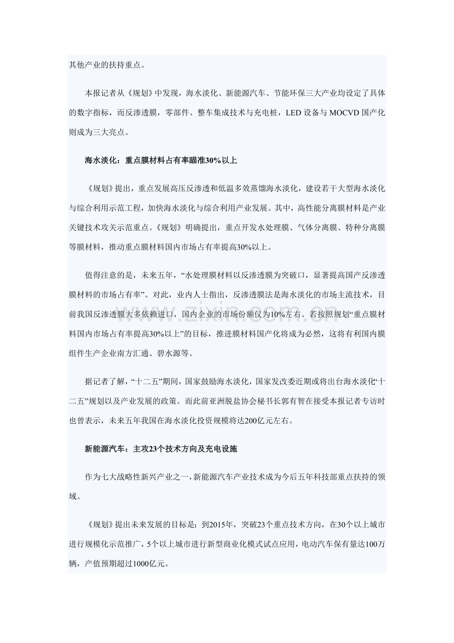 七大战略性新兴产业重点细分领域.doc_第2页