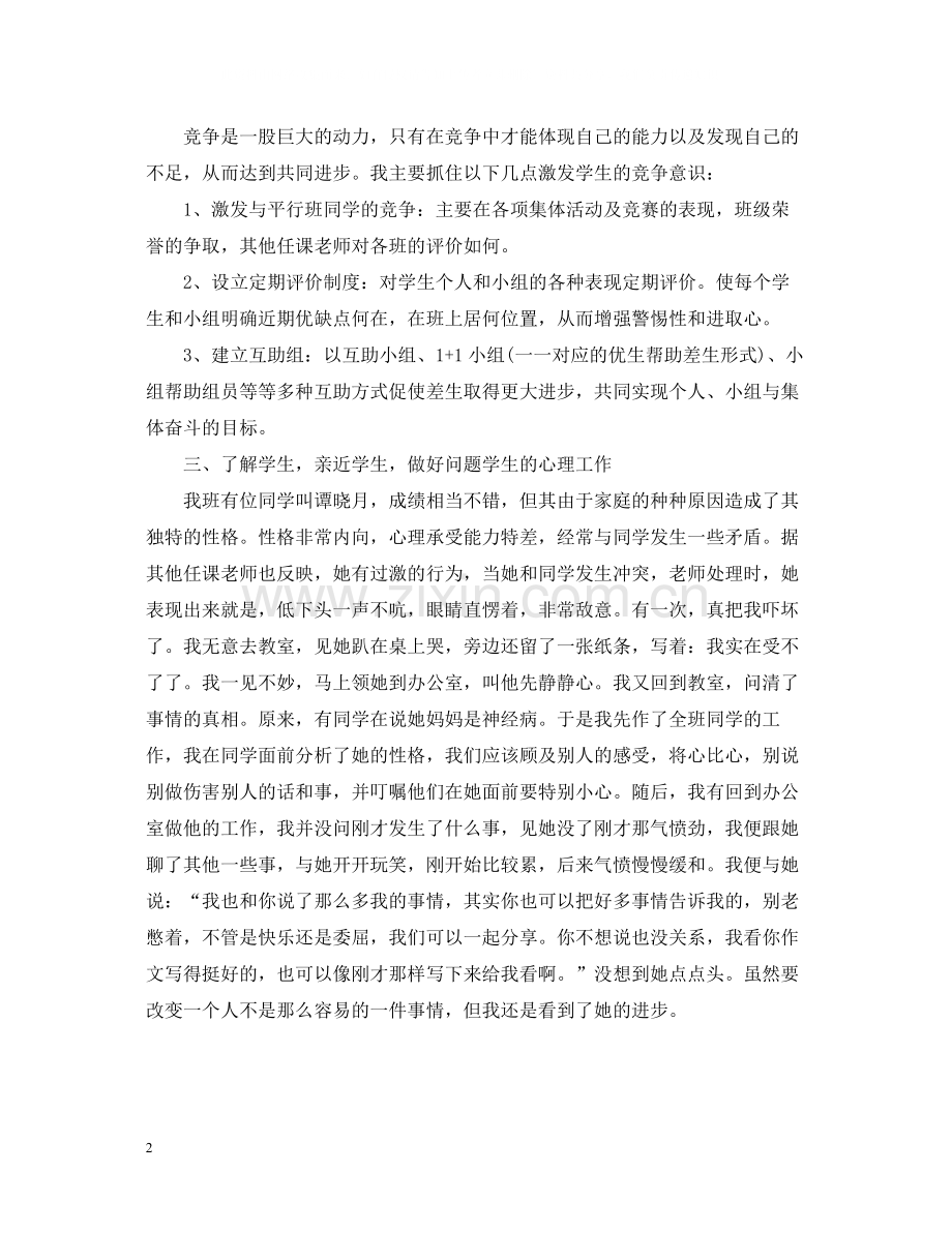 新教师班主任总结三年级.docx_第2页