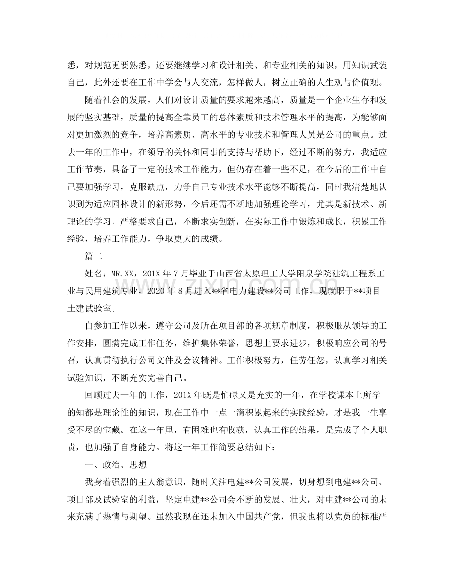助理工程师个人总结范文三篇.docx_第2页
