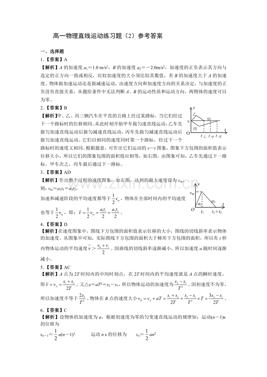 高一物理直线运动.doc_第1页