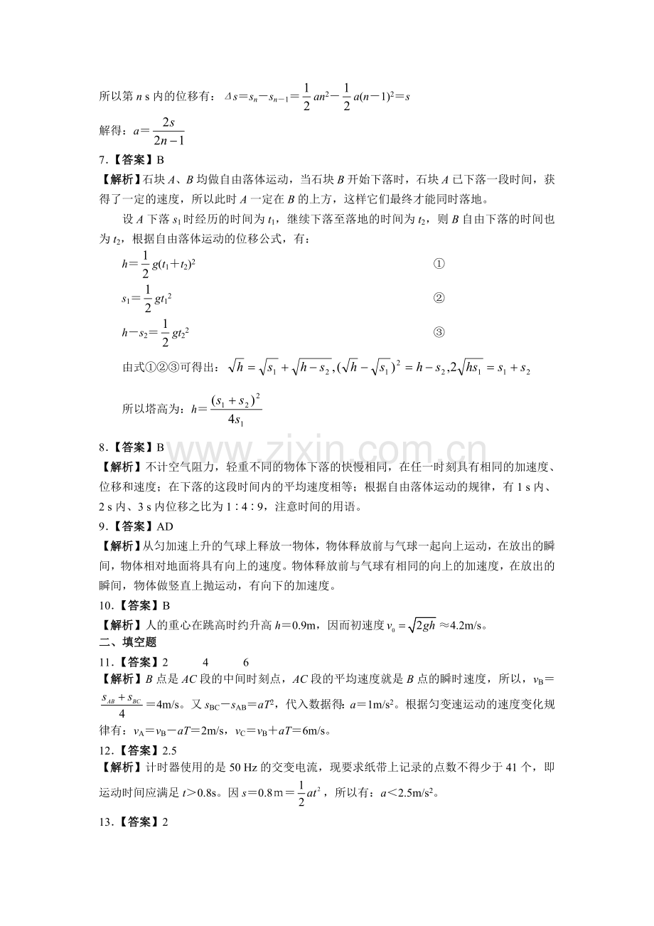 高一物理直线运动.doc_第2页