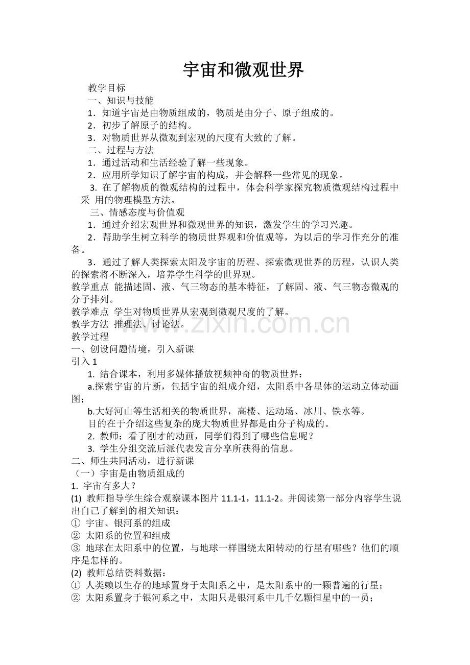 比热容-(12).docx_第1页
