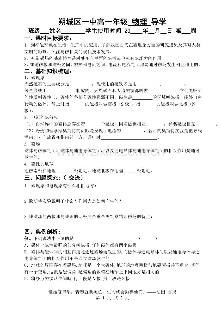 谁虚度年华-青春就要褪色-生命就会抛弃他们——法国-雨果.doc_第1页
