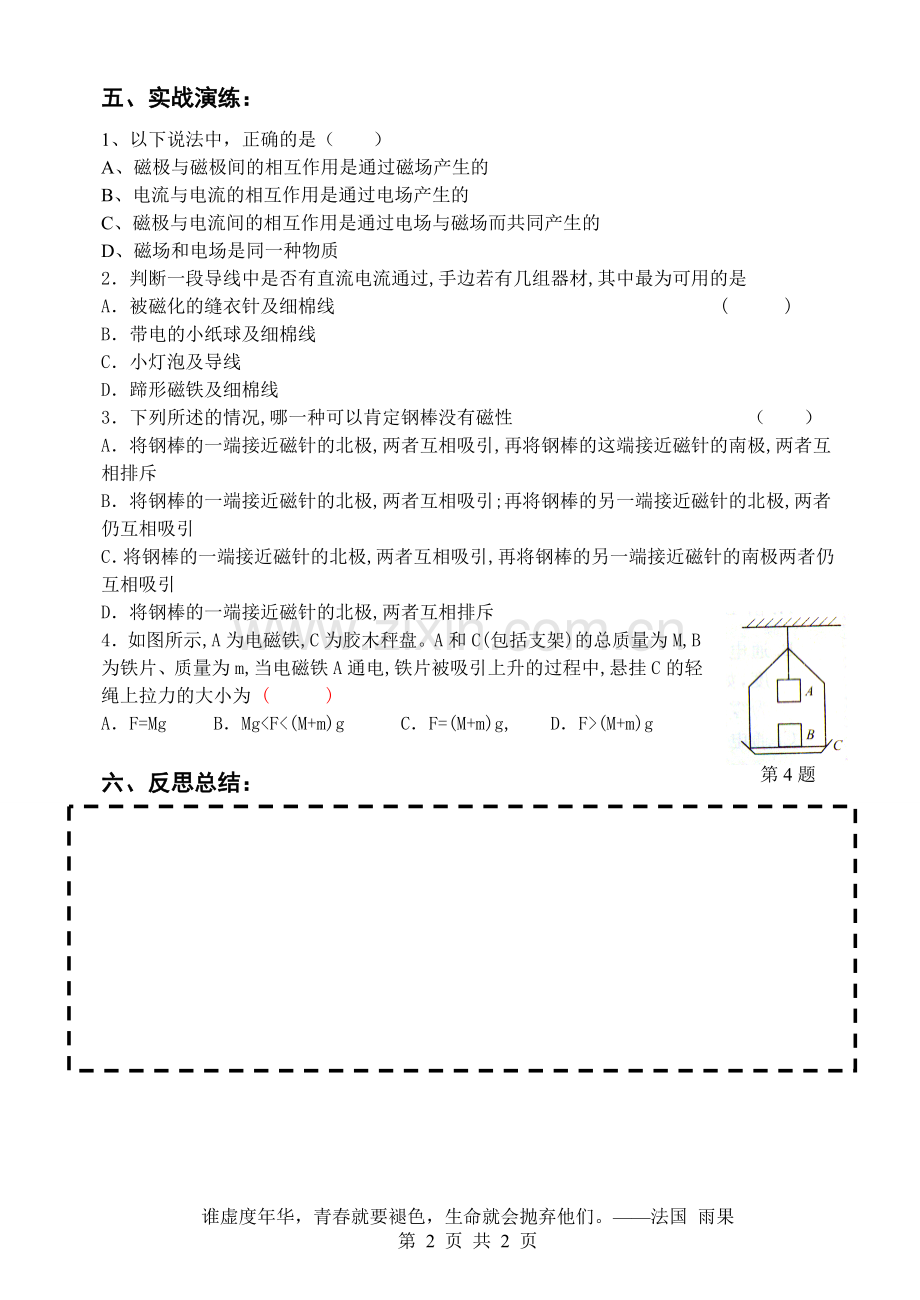 谁虚度年华-青春就要褪色-生命就会抛弃他们——法国-雨果.doc_第2页
