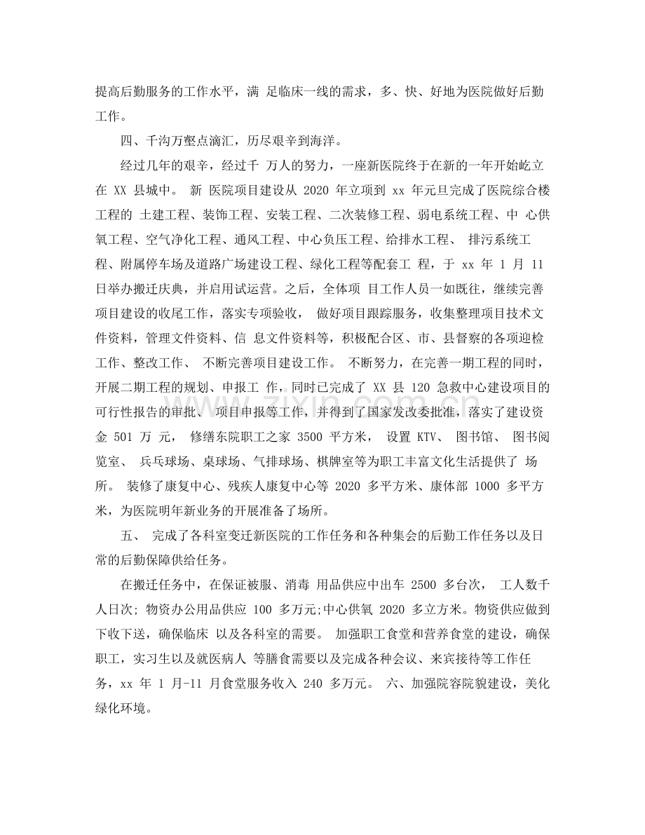 医院后勤个人工作总结.docx_第2页