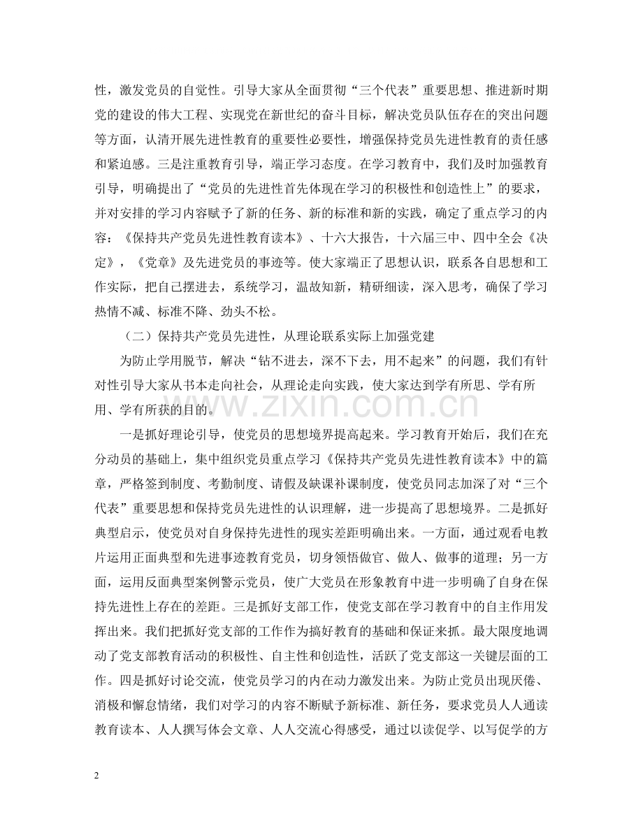 工商局先进性教育学习阶段总结及转段申请.docx_第2页