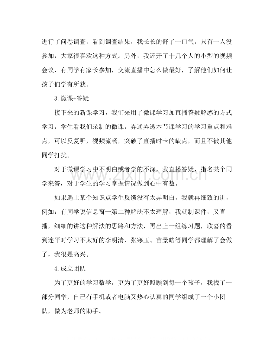 2020年老师线上直播上网课教学总结心得3篇.docx_第2页