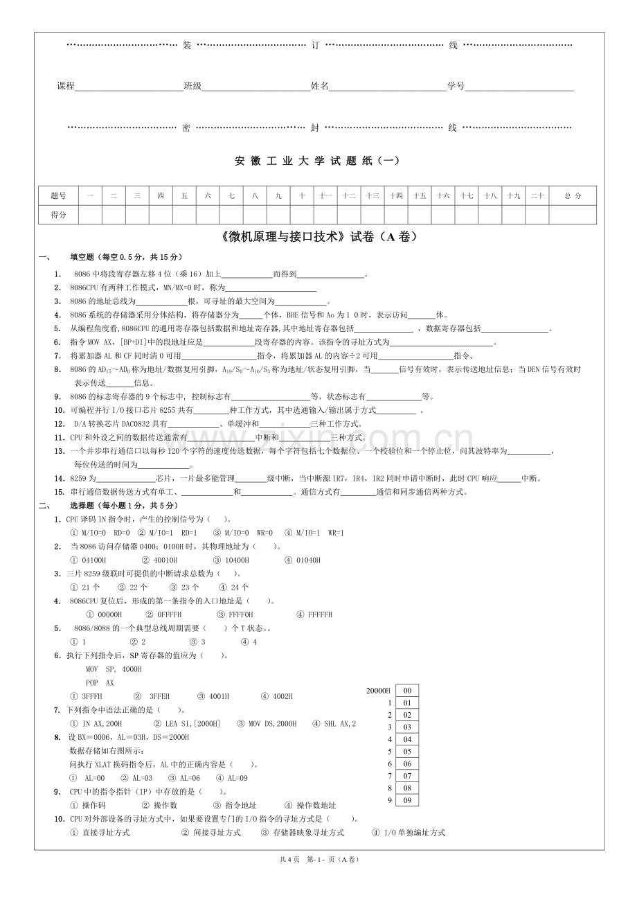 微机参考试卷A.doc_第1页