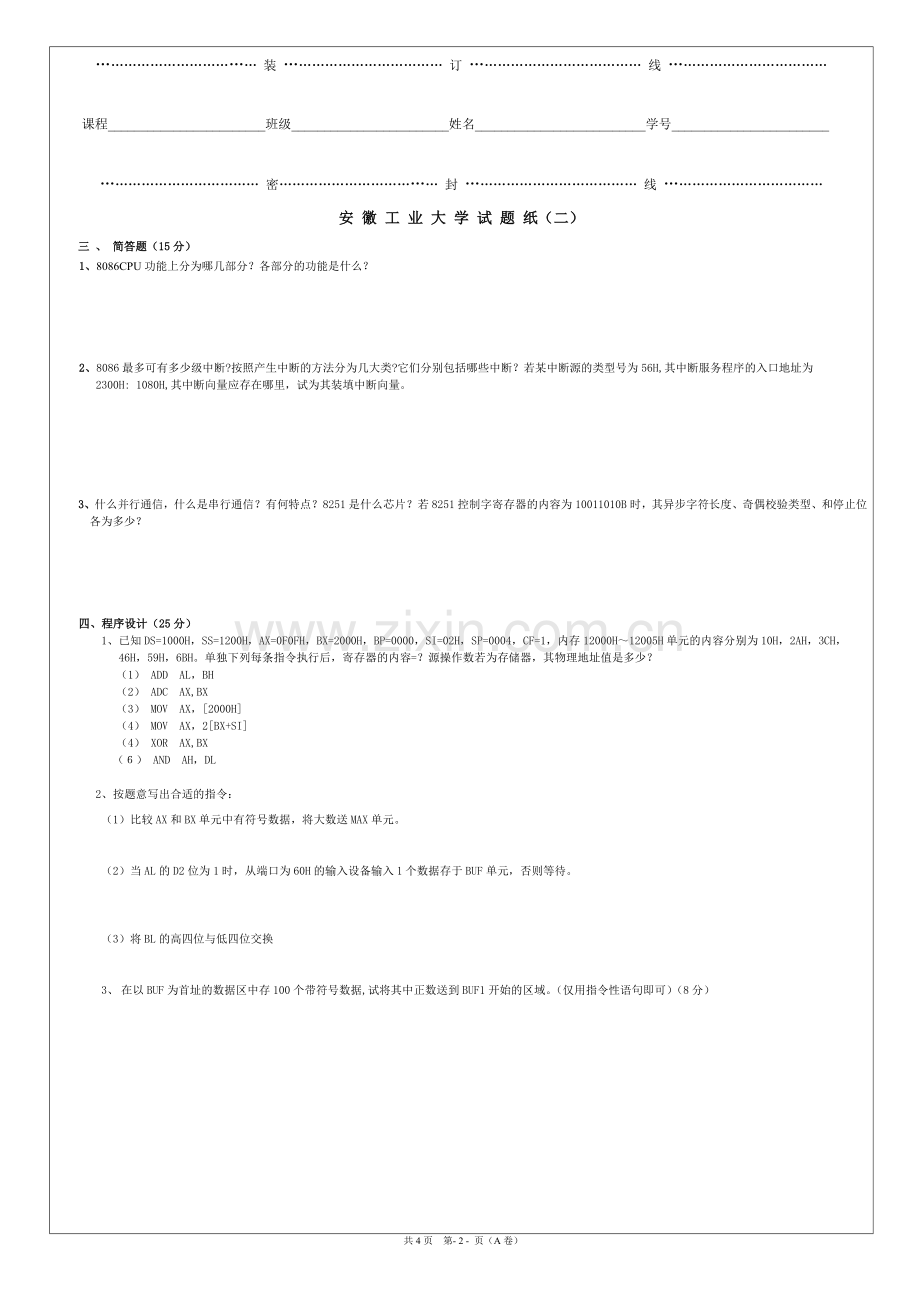 微机参考试卷A.doc_第2页