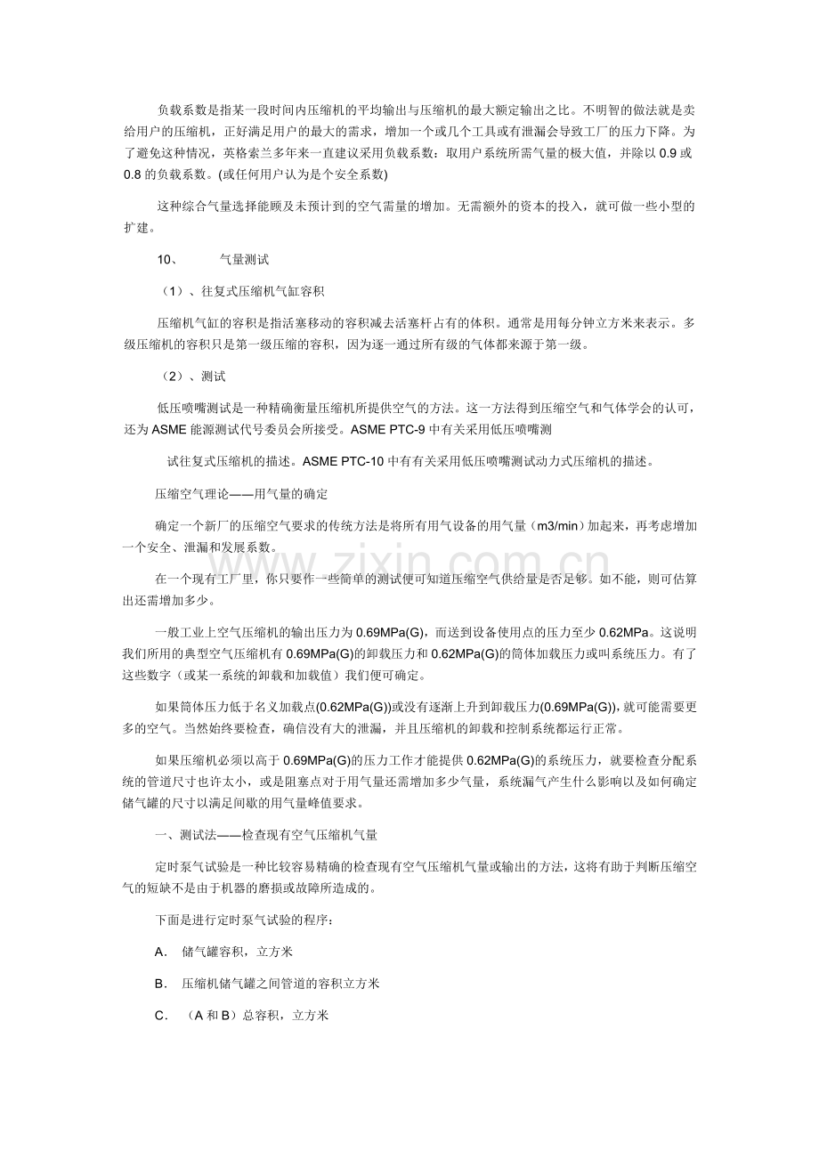 压缩空气用气量计算.doc_第2页