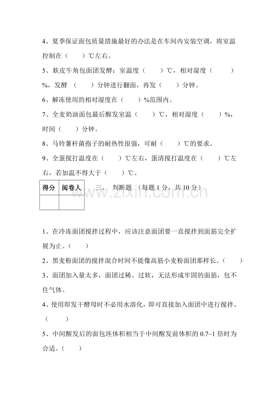烘焙工技师卷.doc_第2页