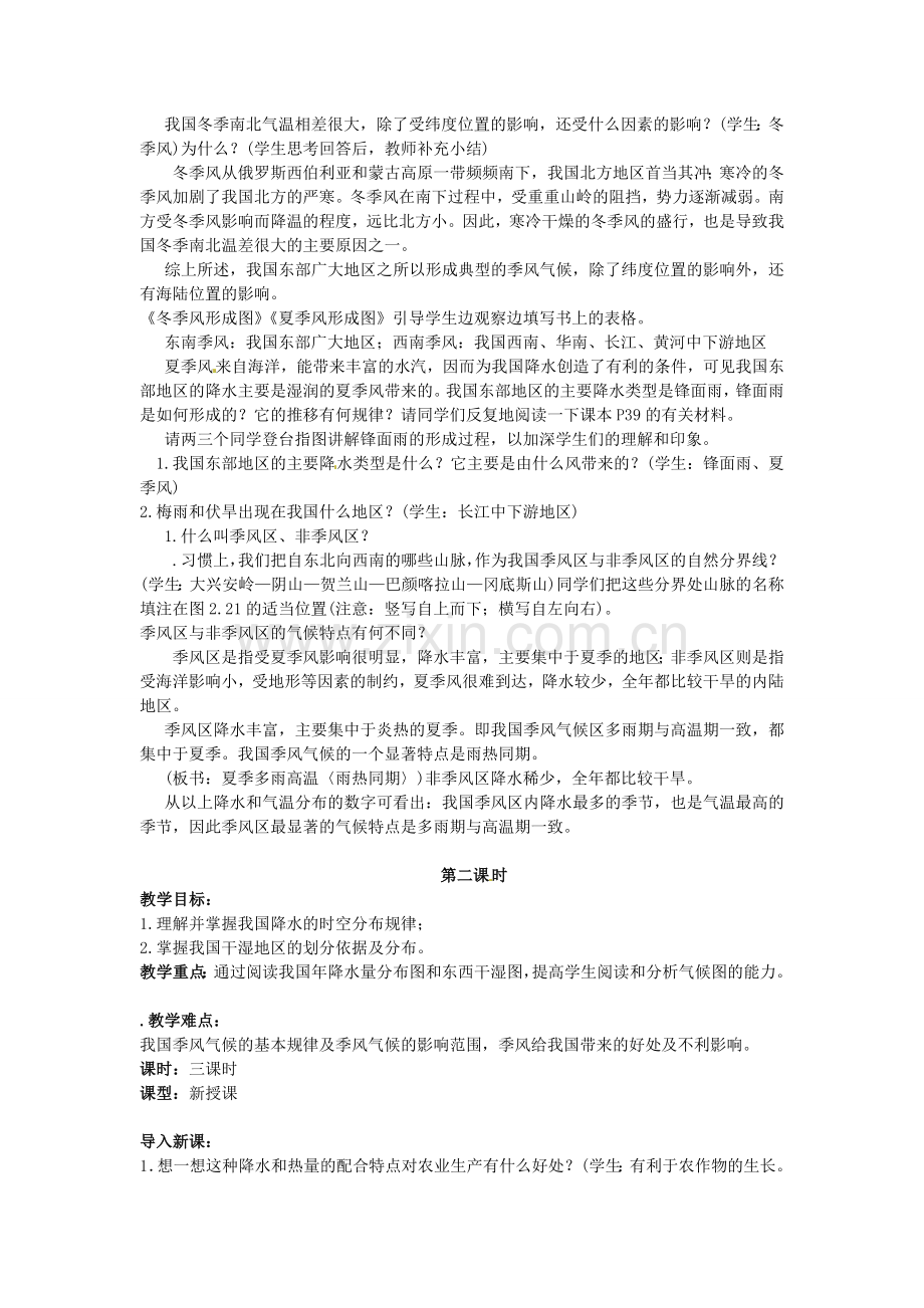 江苏省涟水县第四中学八年级地理上册《2.2气候多样 季风显著》教案 新人教版.doc_第2页