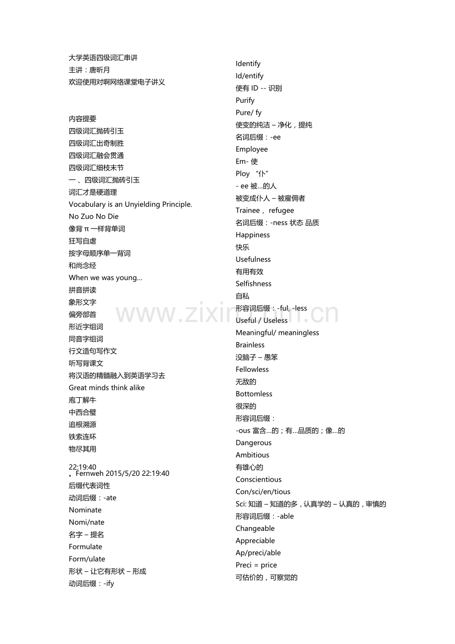 大学英语四级词汇串讲.doc_第1页