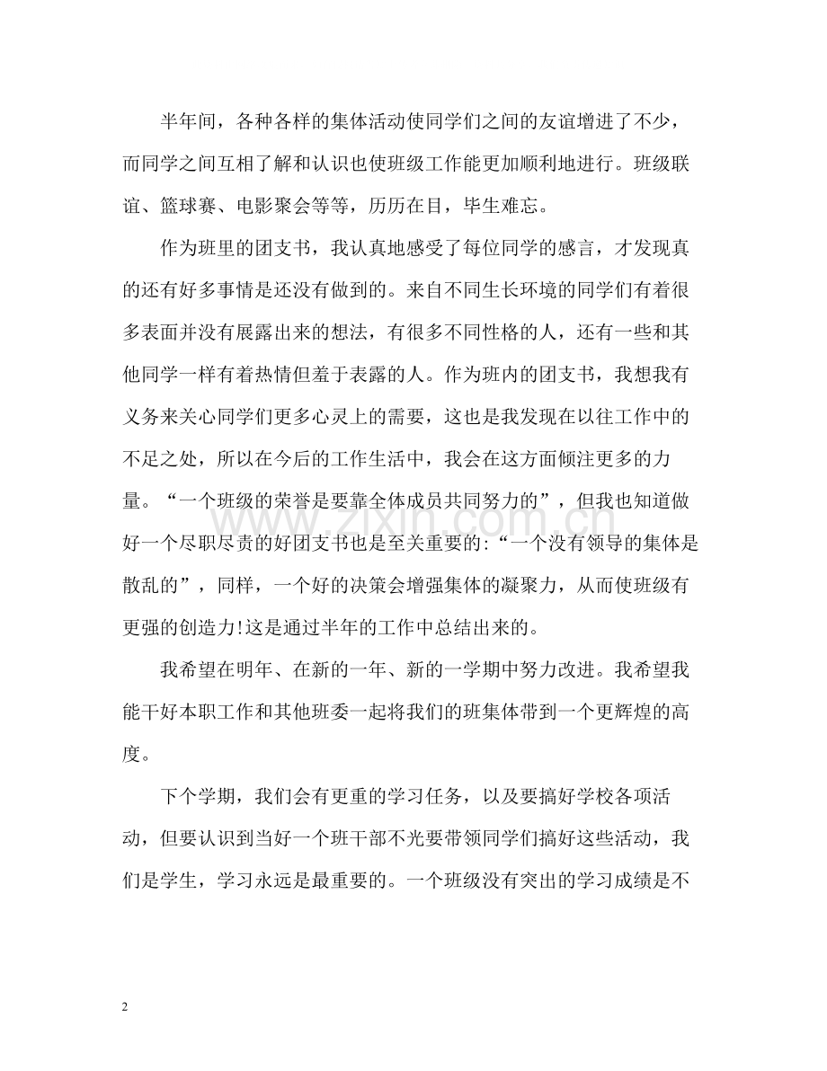 团支书工作总结格式2.docx_第2页