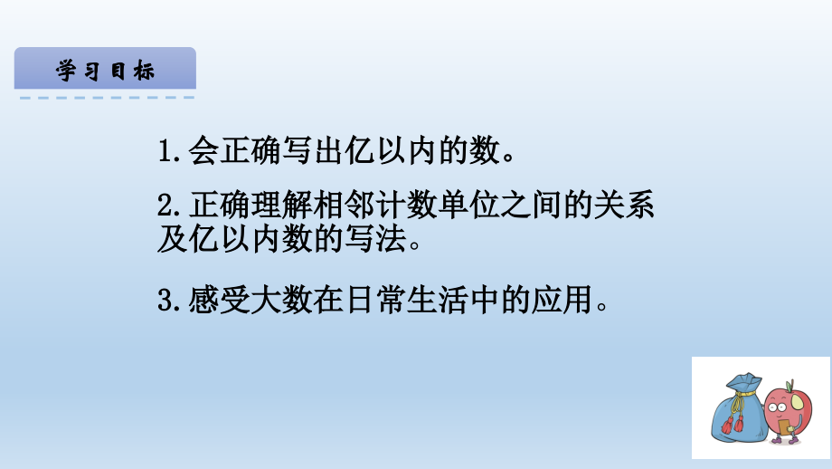 亿以内数的写法 (2).pptx_第2页