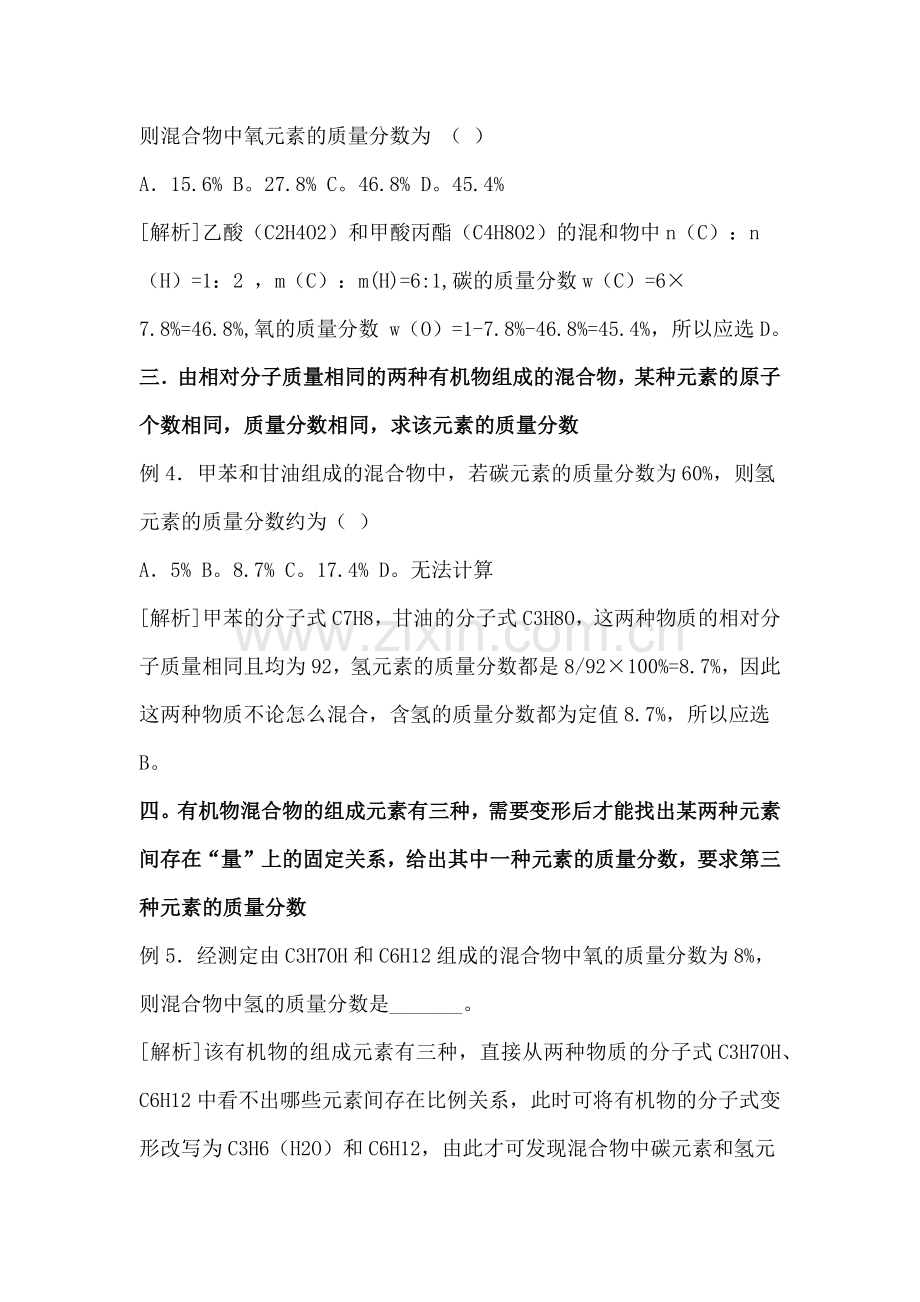 有机混合物中元素质量分数的计算技巧.docx_第2页