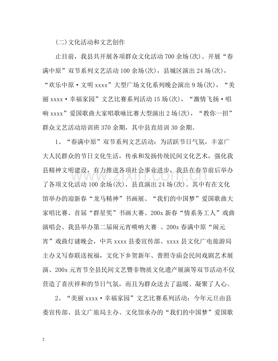 广电工作总结.docx_第2页