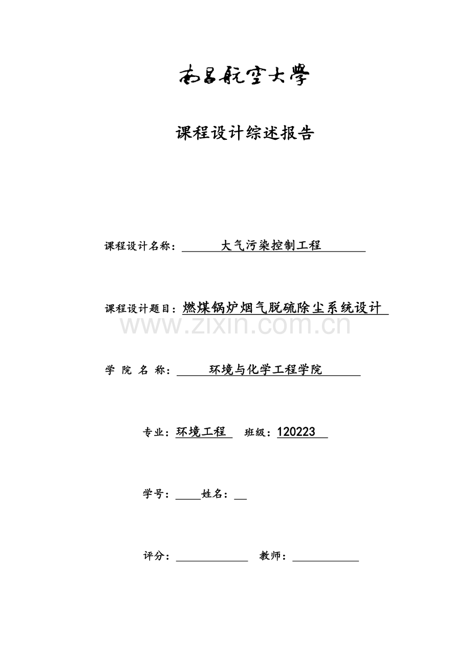 脱硫除尘论文综述.docx_第1页