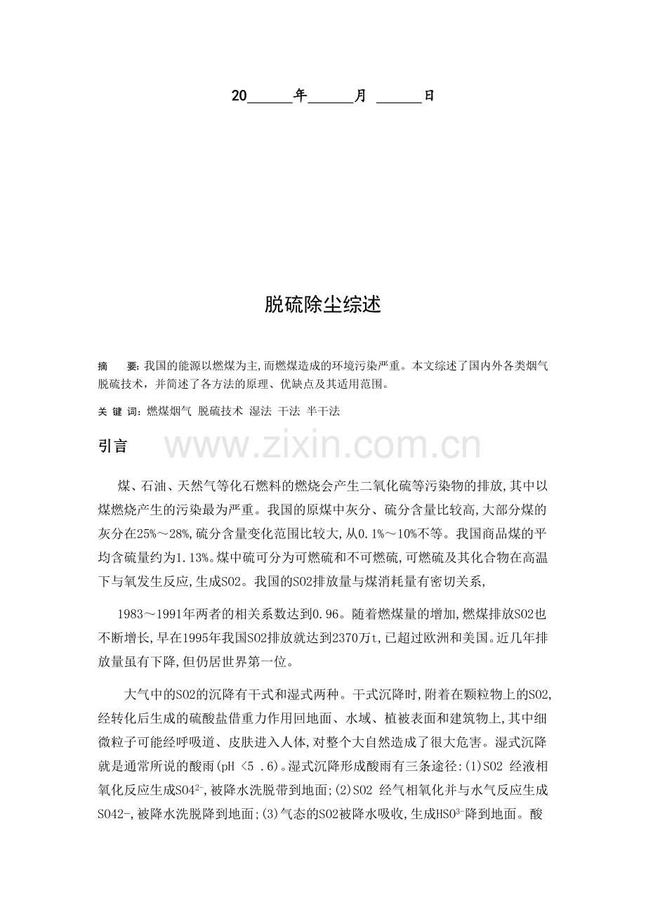 脱硫除尘论文综述.docx_第2页