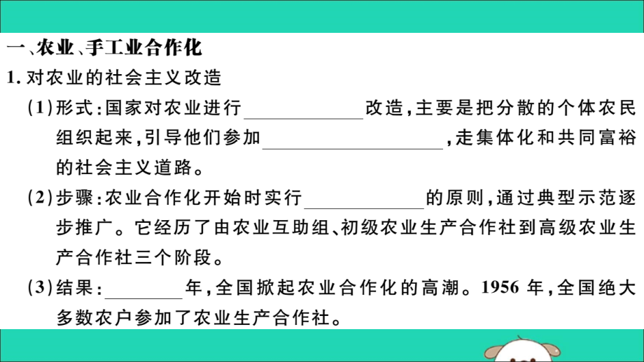 (江西专版)八年级历史下册 第二单元 社会主义制度的建立与社会主义建设的探索 第5课 三大改造习题课件 新人教版 课件.ppt_第2页