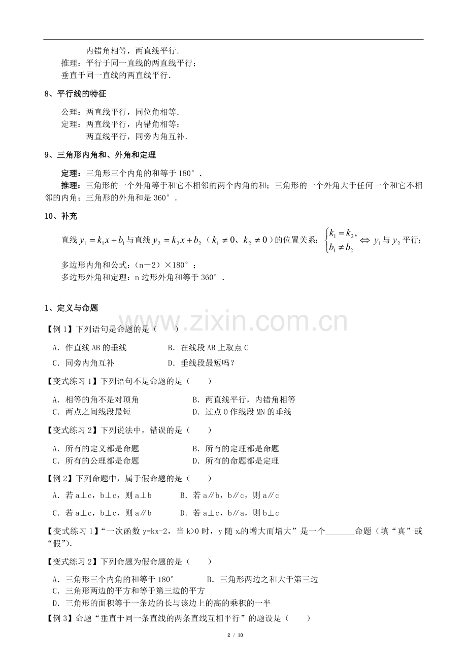 平行线的证明.doc_第2页