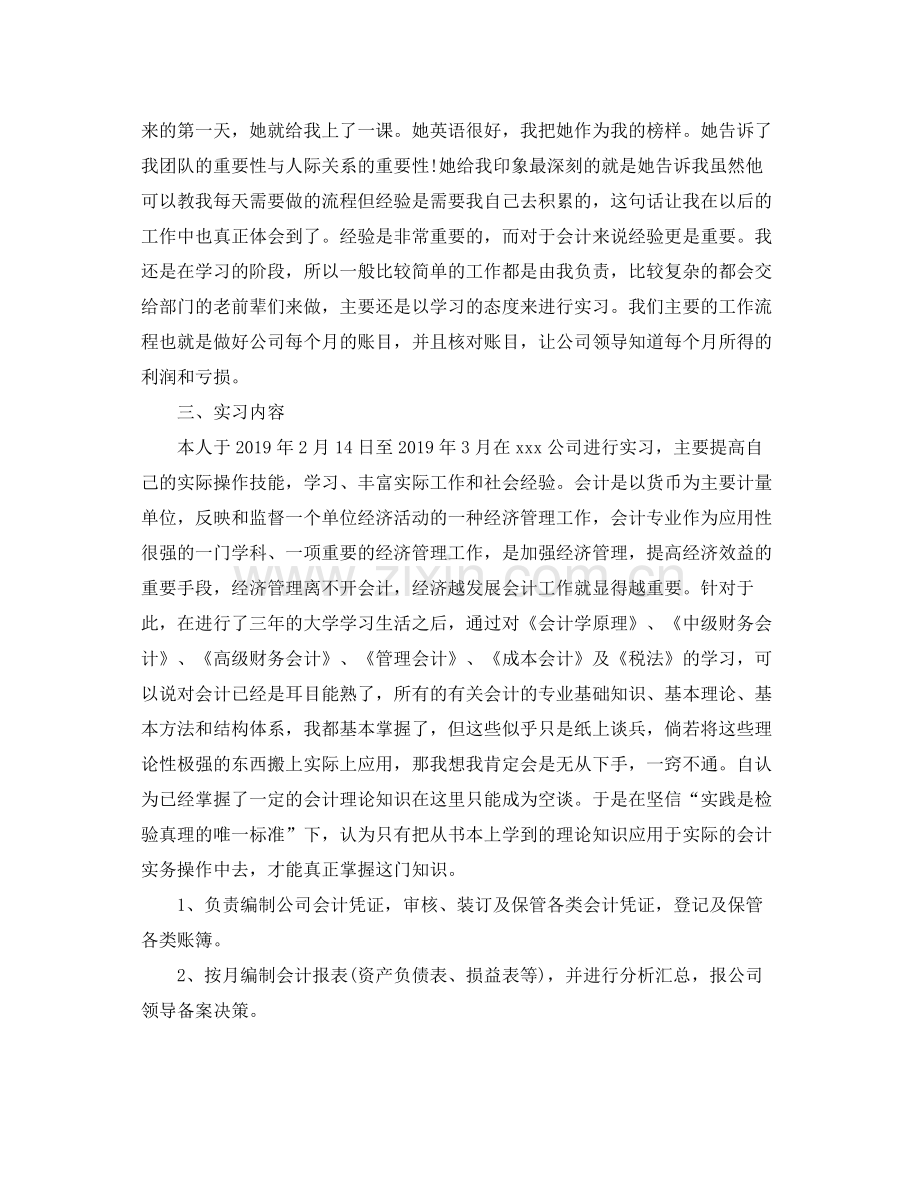 会计实习总结 .docx_第2页