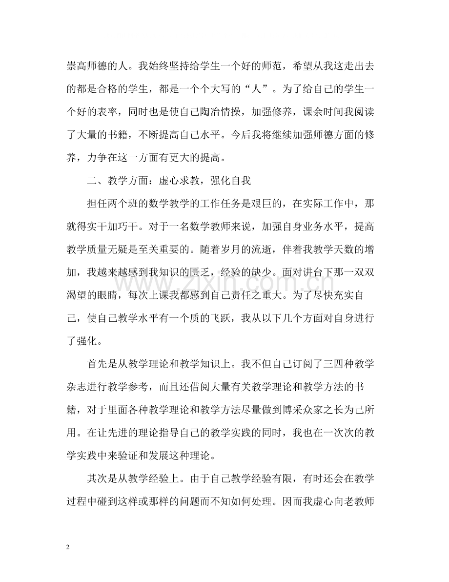 初中数学教师年度考核个人工作总结「」.docx_第2页