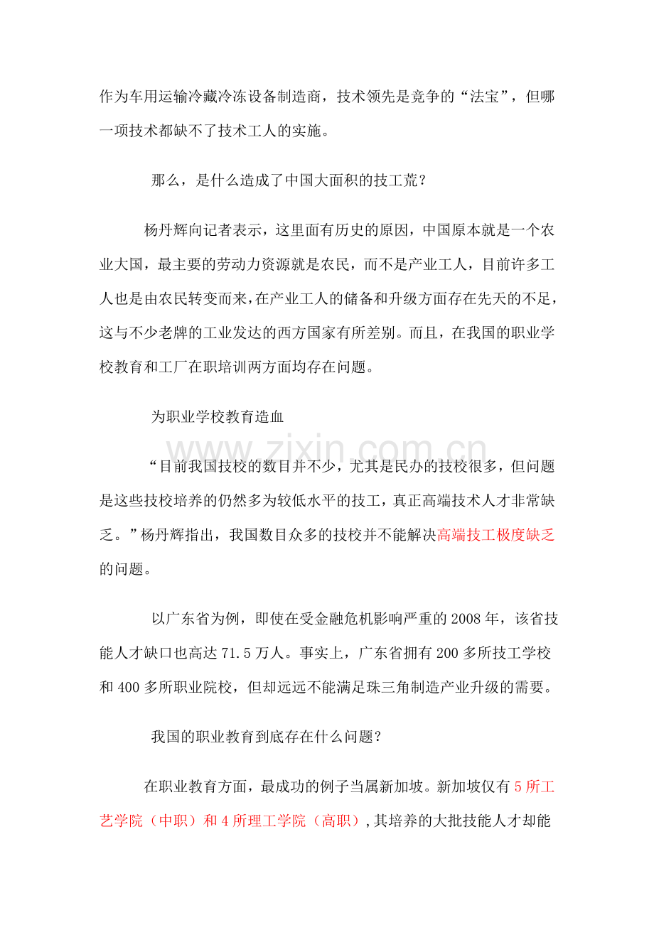 “金”蓝领：产业升级的智力软肋.doc_第2页