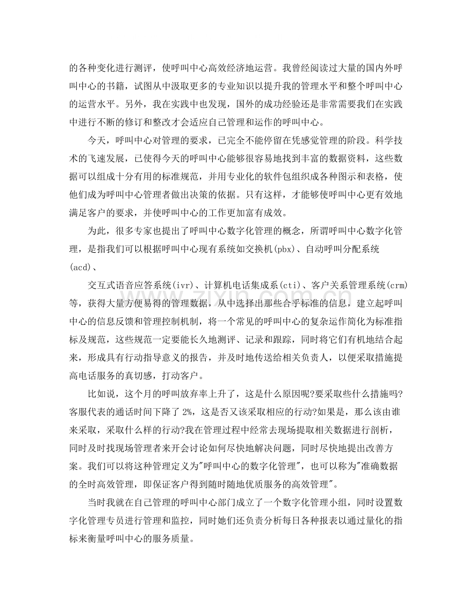 呼叫中心客服工作总结示例.docx_第2页