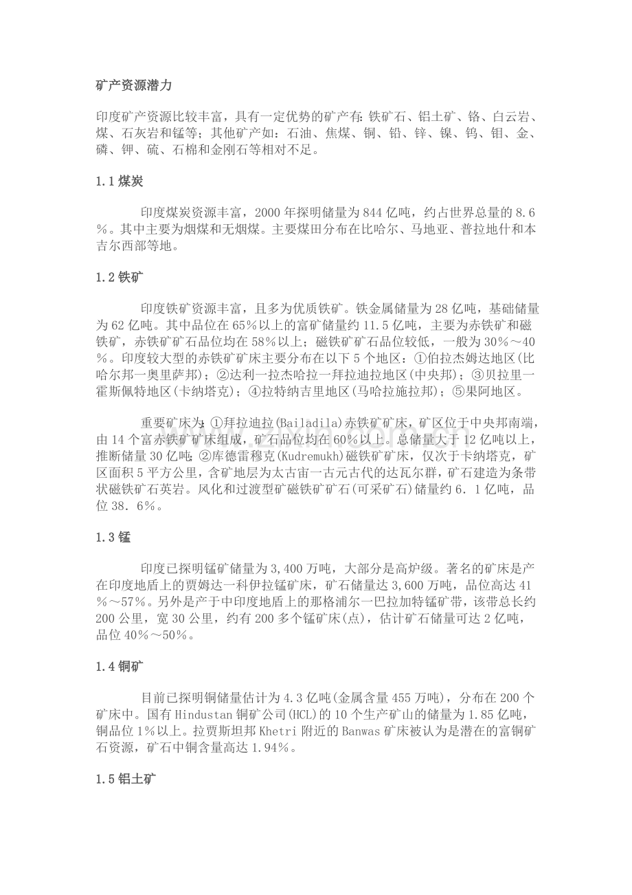 印度矿产资源.doc_第1页