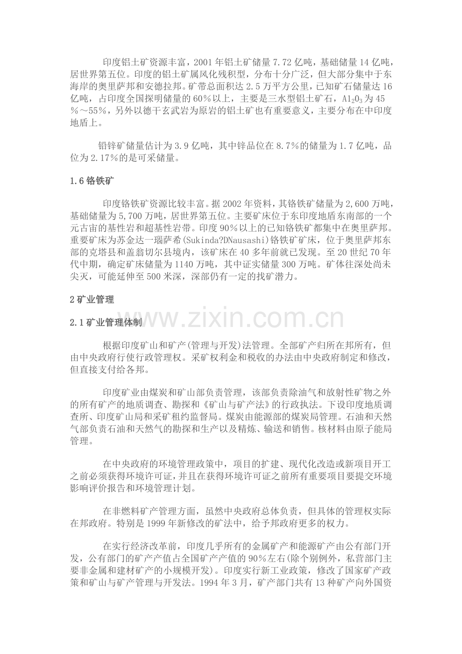 印度矿产资源.doc_第2页