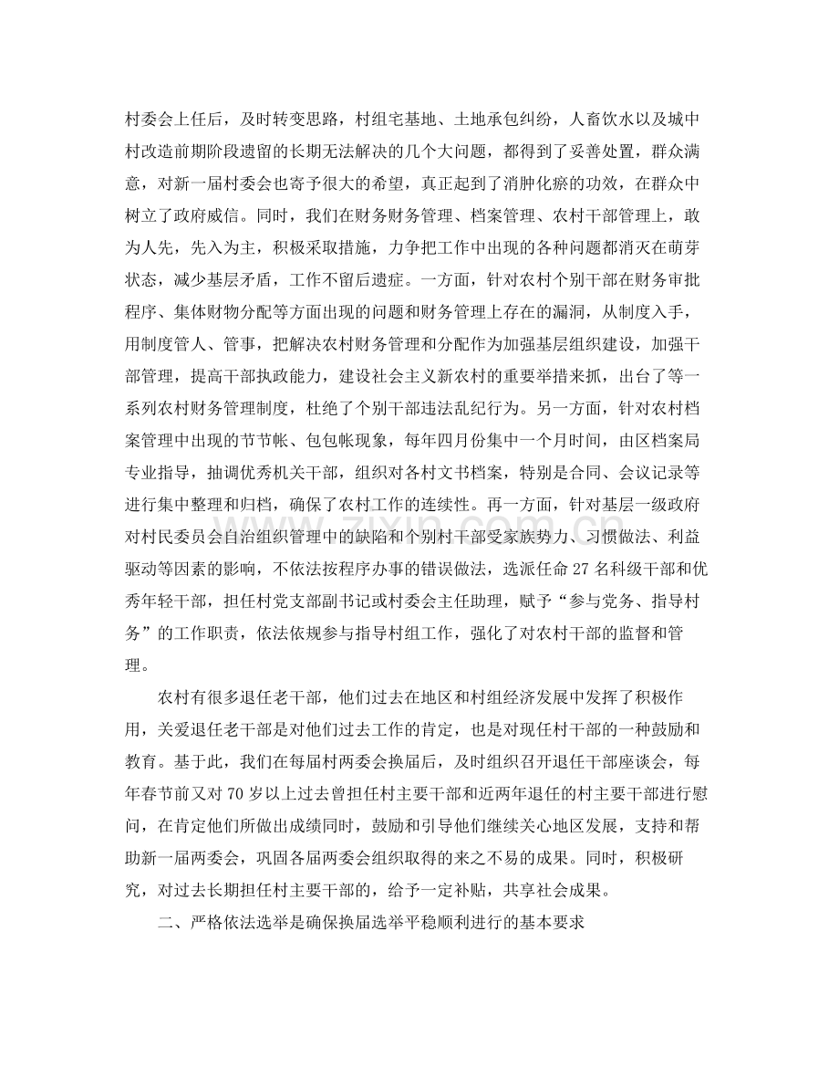 党支部换届选举工作总结模板 .docx_第2页