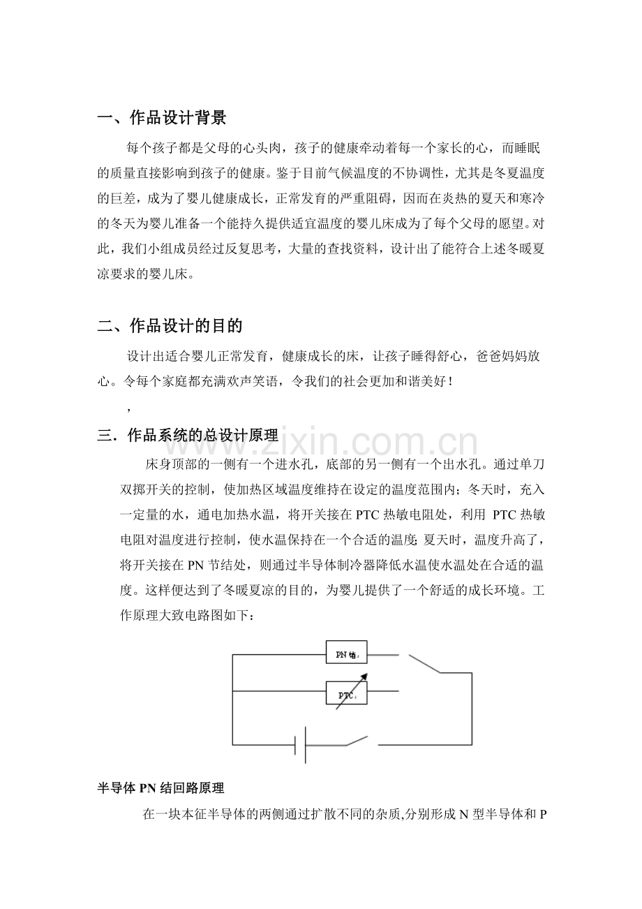 冬暖夏凉婴儿床设计方案.doc_第2页