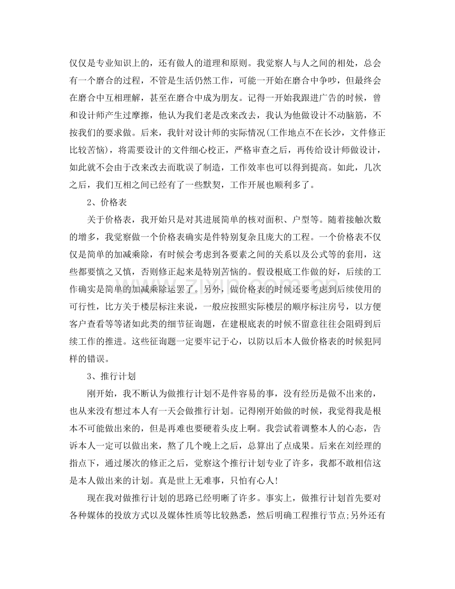2021年工作参考总结员工转正工作参考总结范例.docx_第2页