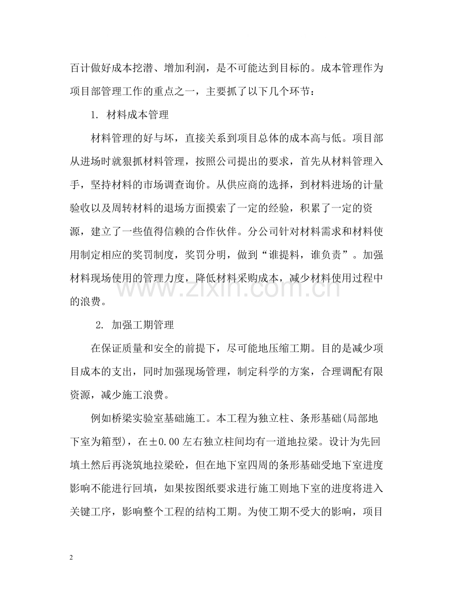 试验室年度的工作总结.docx_第2页