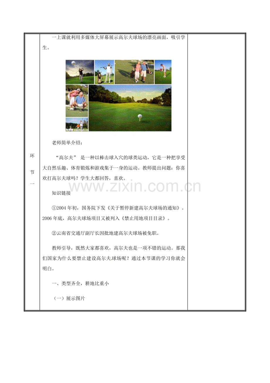 河南省中牟县八年级地理上册 3.2土地资源教案1 （新版）新人教版-（新版）新人教版初中八年级上册地理教案.doc_第2页
