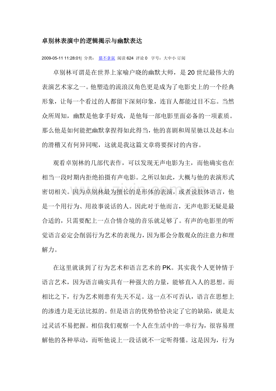 卓别林表演艺术.doc_第1页