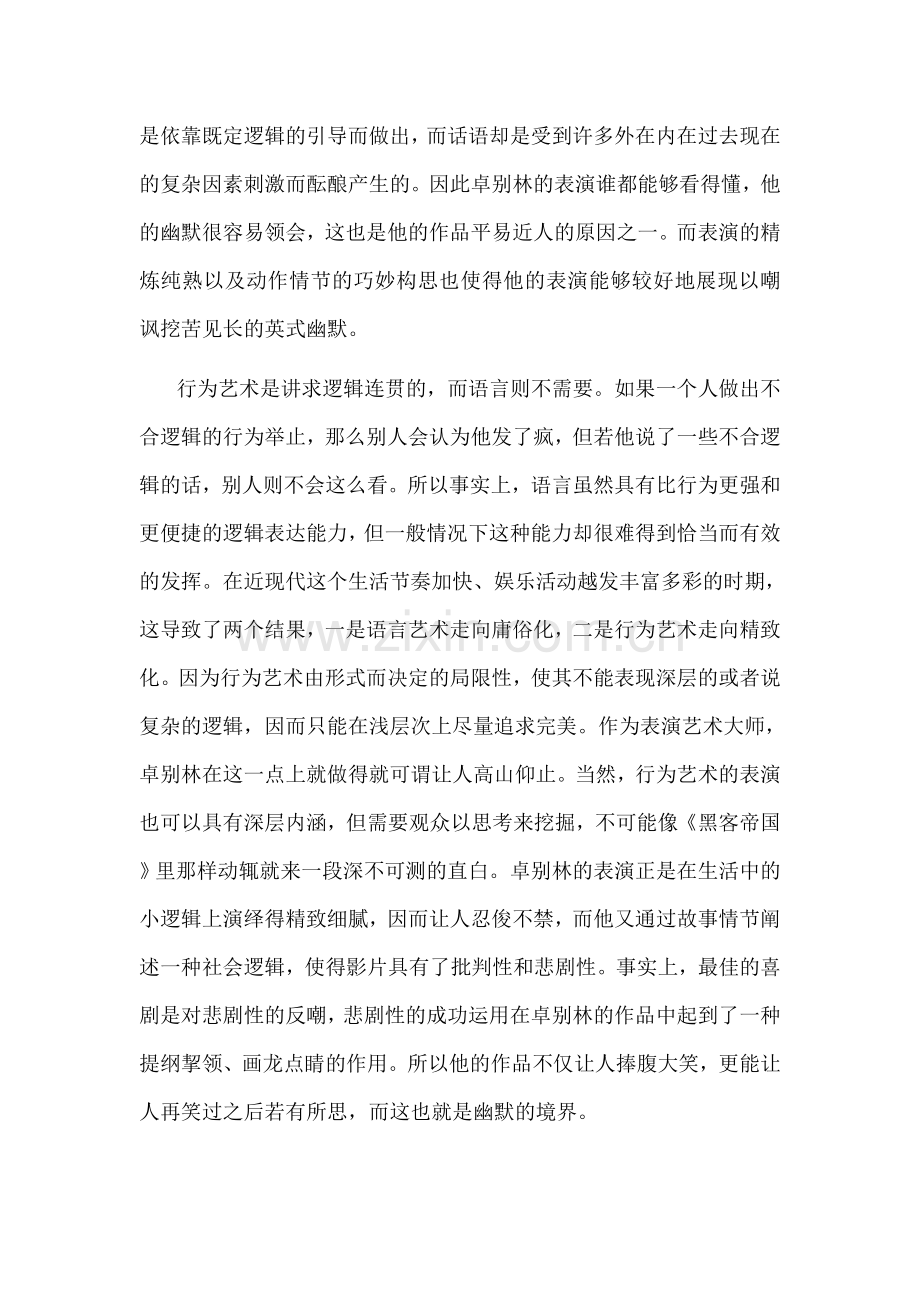 卓别林表演艺术.doc_第2页