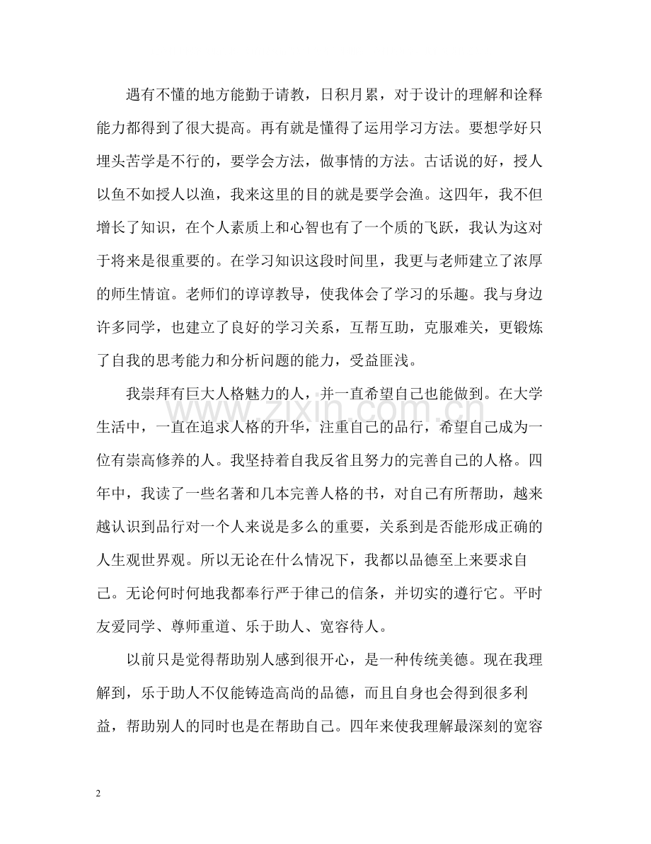 毕业生自我总结2).docx_第2页