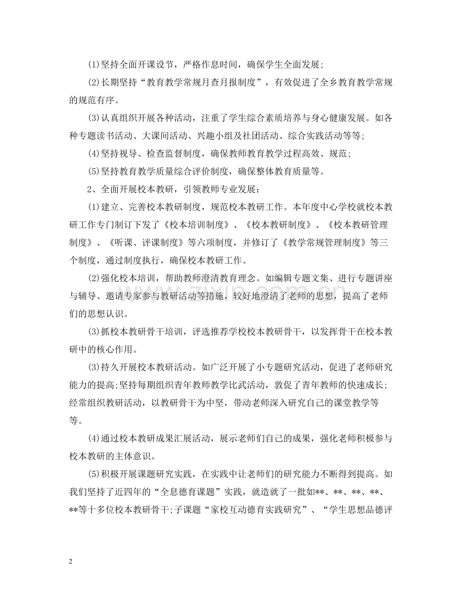初中教师履职总结.docx_第2页