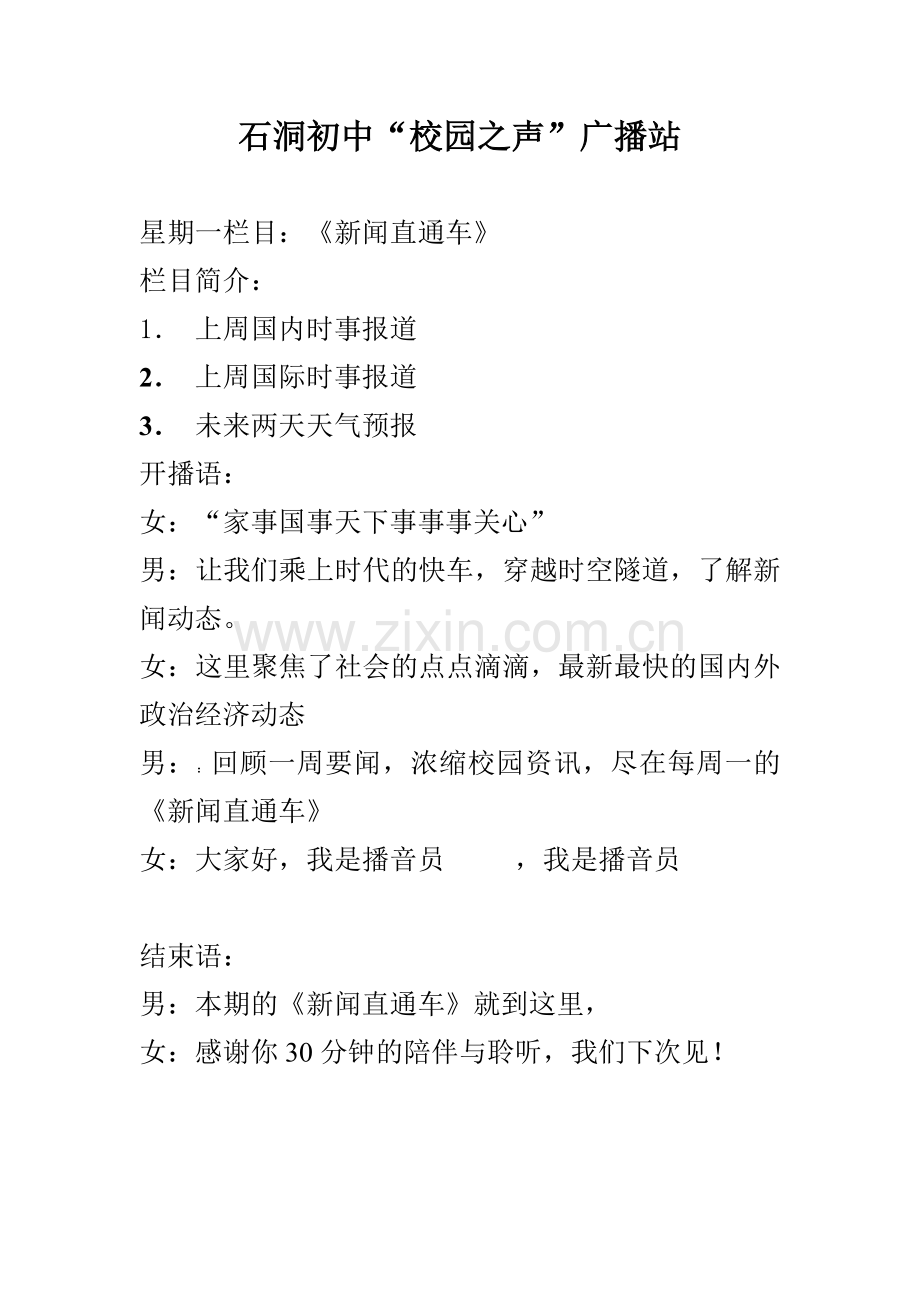 广播站栏目.doc_第1页