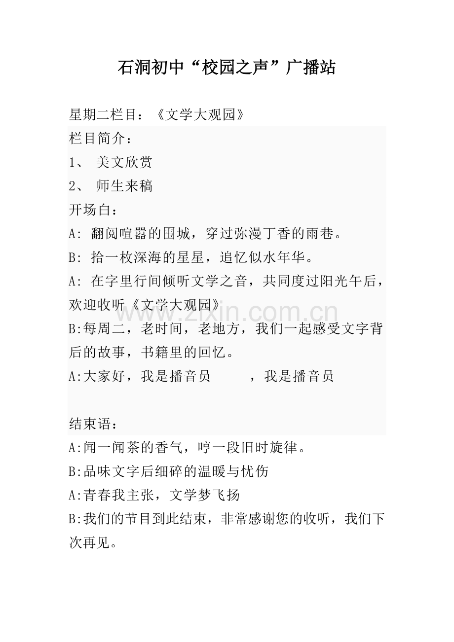 广播站栏目.doc_第2页