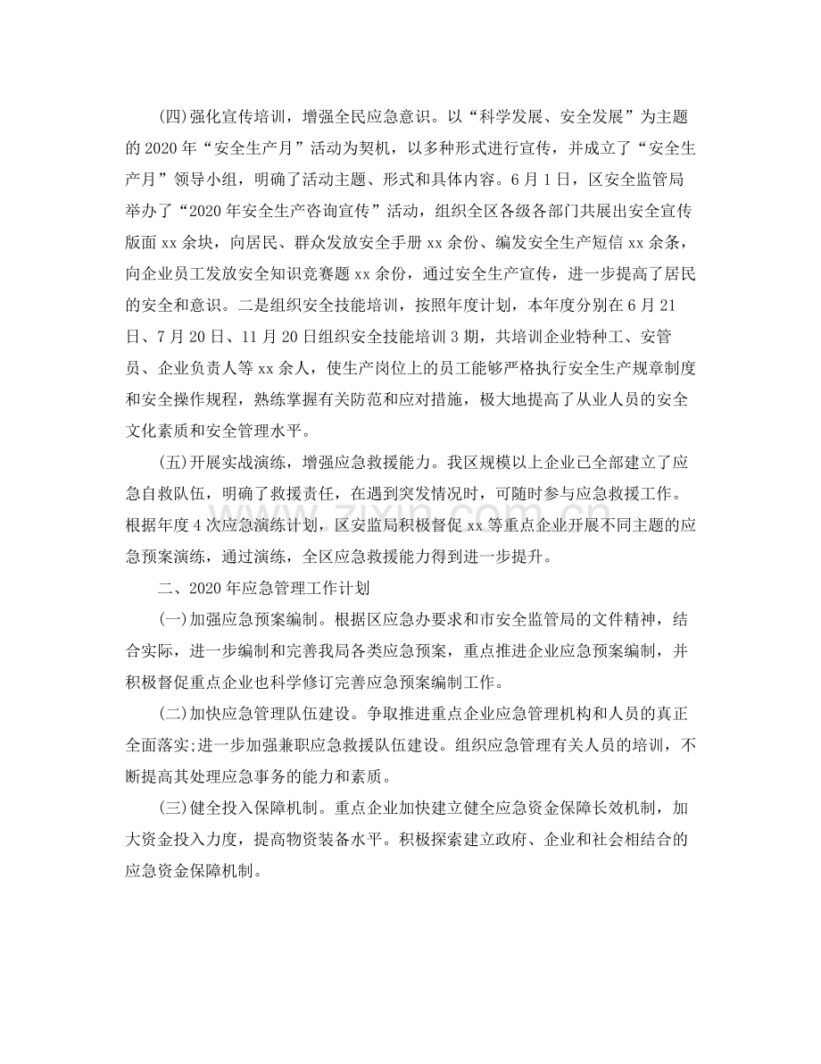 应急工作总结.docx_第2页
