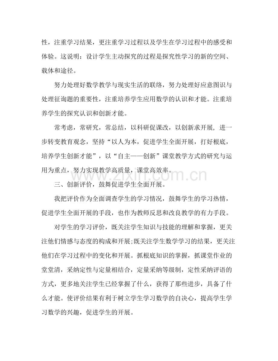 初中数学教学工作参考总结范文.docx_第2页