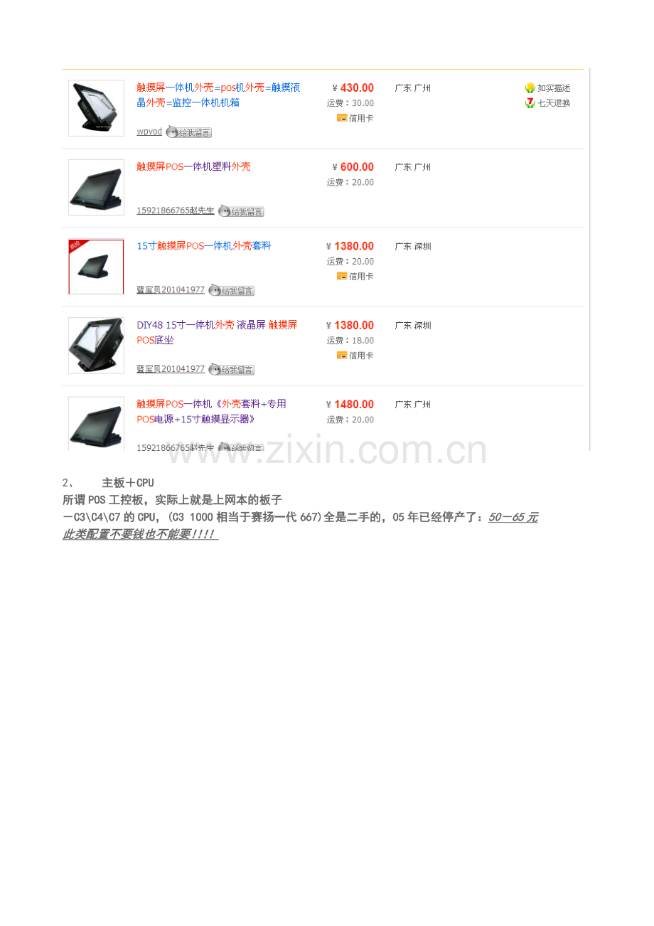 触摸屏是这样组装的!.doc_第2页