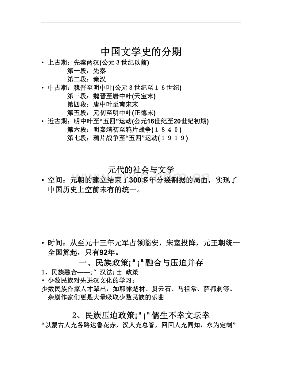 元代戏曲概论.doc_第1页